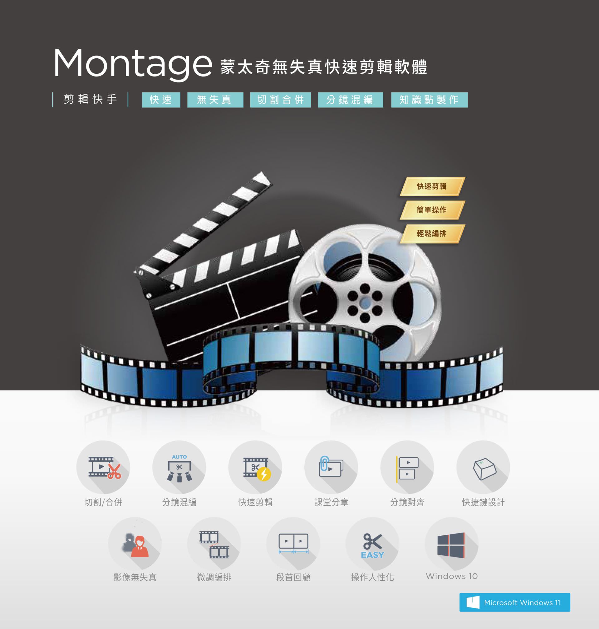 Montage 蒙太奇剪輯軟體 1