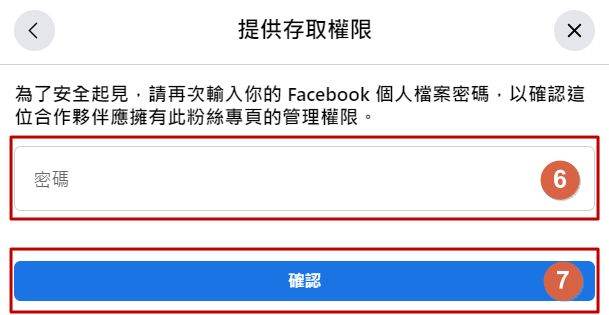 将蓝眼科技添加为粉专代理商