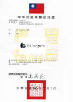 蓝眼科技证照、商标、专利