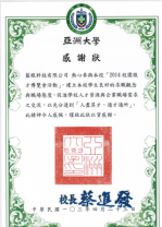 蓝眼科技的亚洲大学感谢状