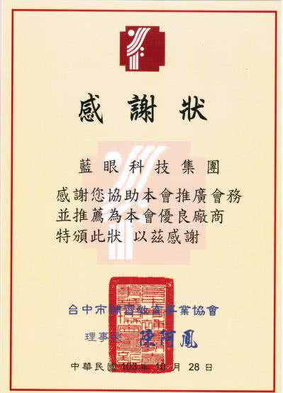 台中市补习教育事业协会优良厂商
