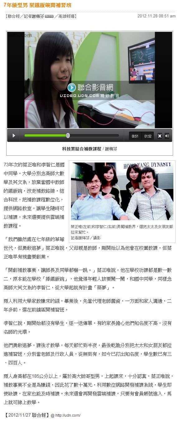 7年級型男棄鐵飯碗開補習班